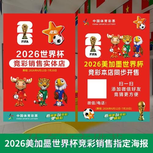 2026年世界杯投注官方入口全解析